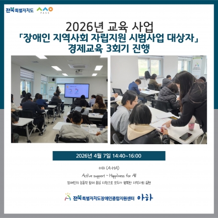 [장애인 지역사회 자립지원 시범사업 대상자 경제교육 3회기 진행] 섬네일 파일
