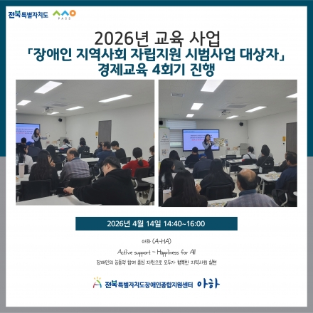 [장애인 지역사회 자립지원 시범사업 대상자 경제교육 4회기 진행] 섬네일 파일