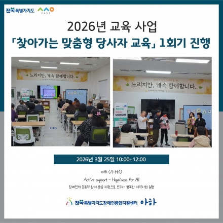 [찾아가는 맞춤형 당사자 교육 1회기 진행] 섬네일 파일