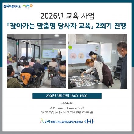 [찾아가는 맞춤형 당사자 교육 2회기 진행] 섬네일 파일