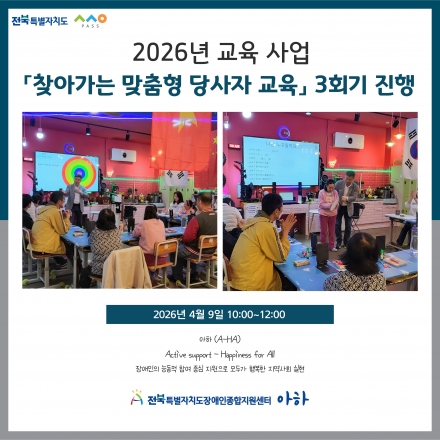[찾아가는 맞춤형 당사자 교육 3회기 진행] 섬네일 파일