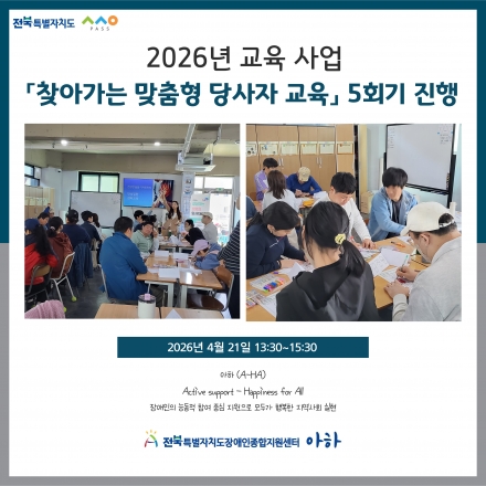[찾아가는 맞춤형 당사자 교육 5회기 진행] 섬네일 파일