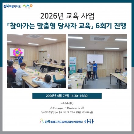 [찾아가는 맞춤형 당사자 교육 6회기 진행] 섬네일 파일