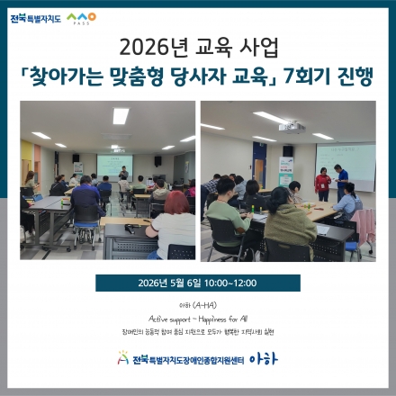 [찾아가는 맞춤형 당사자 교육 7회기 진행] 섬네일 파일