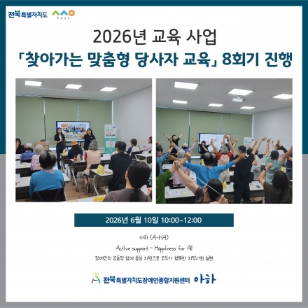 [찾아가는 맞춤형 당사자 교육 8회기 진행] 섬네일 파일