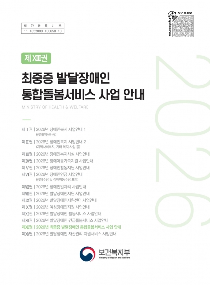 2026년 최중증 발달장애인 통합돌봄서비스 사업 안내 섬네일 파일